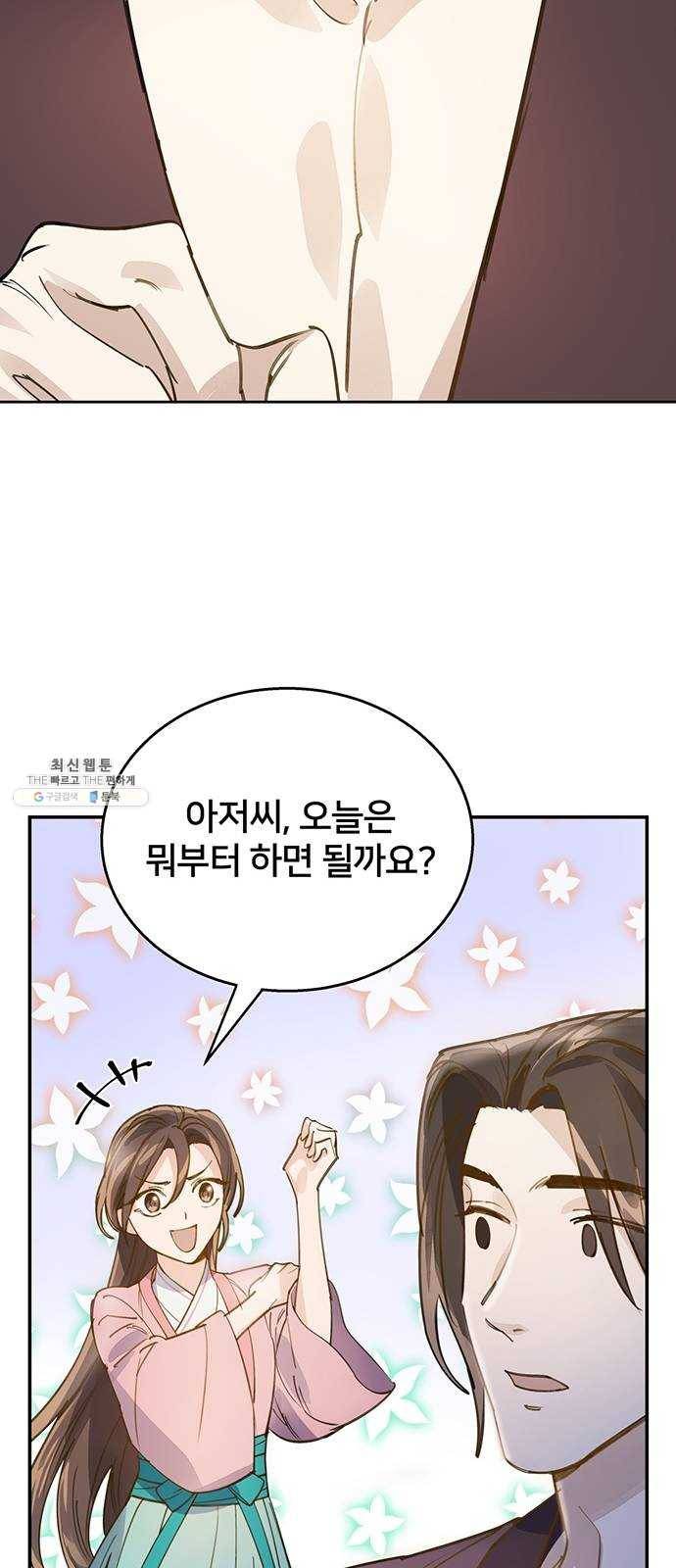 그림자 신부 15화 44