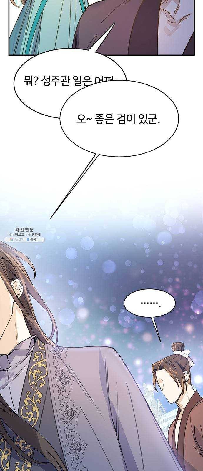 그림자 신부 15화 45