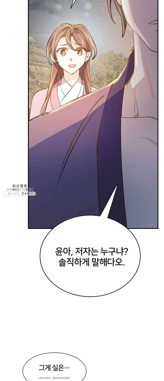 그림자 신부 15화 47