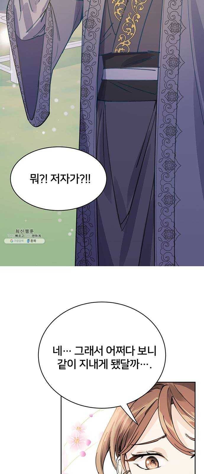 그림자 신부 15화 50