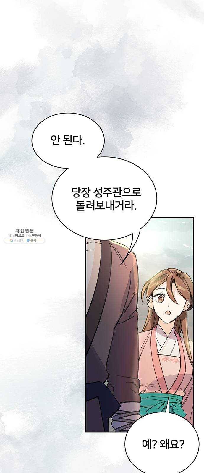그림자 신부 15화 52