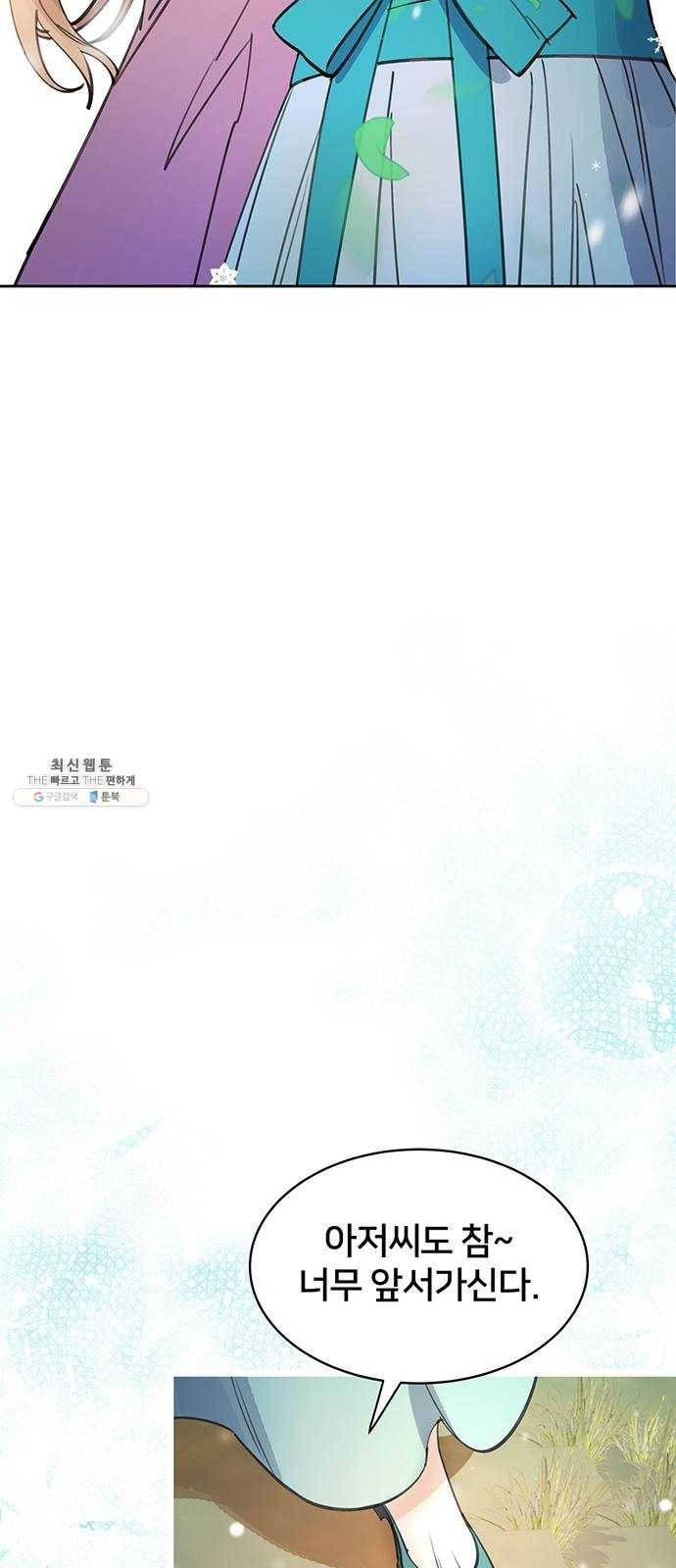 그림자 신부 15화 55