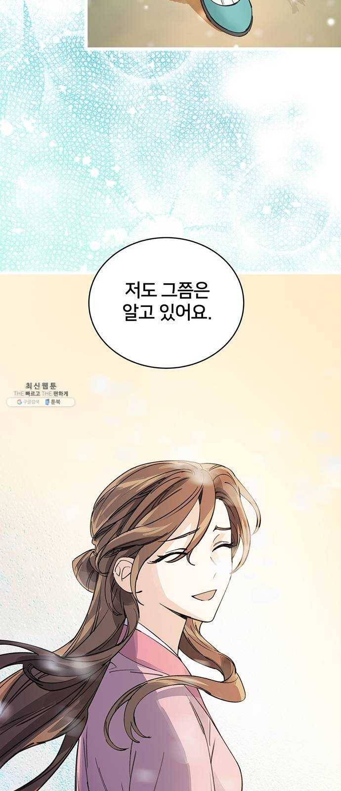 그림자 신부 15화 56