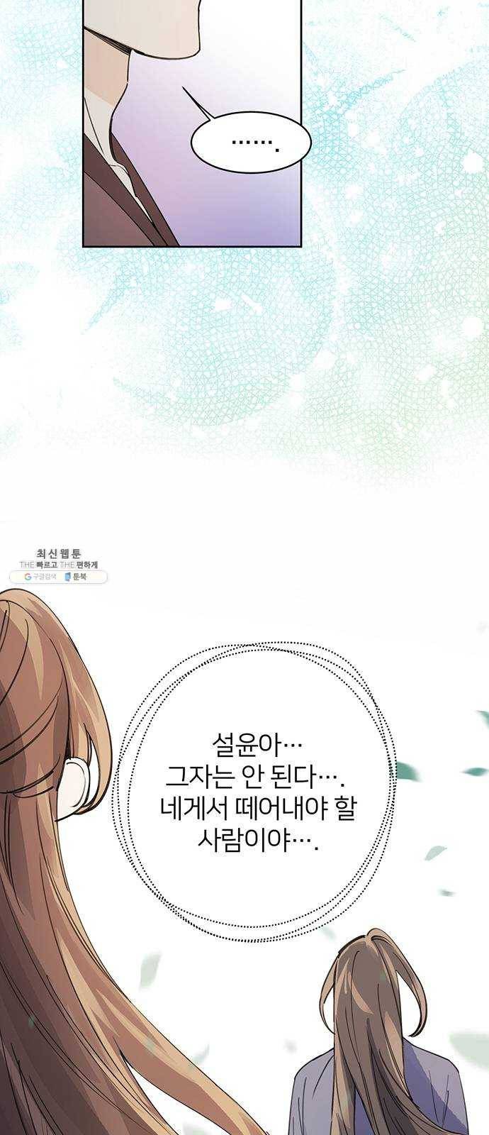 그림자 신부 15화 58