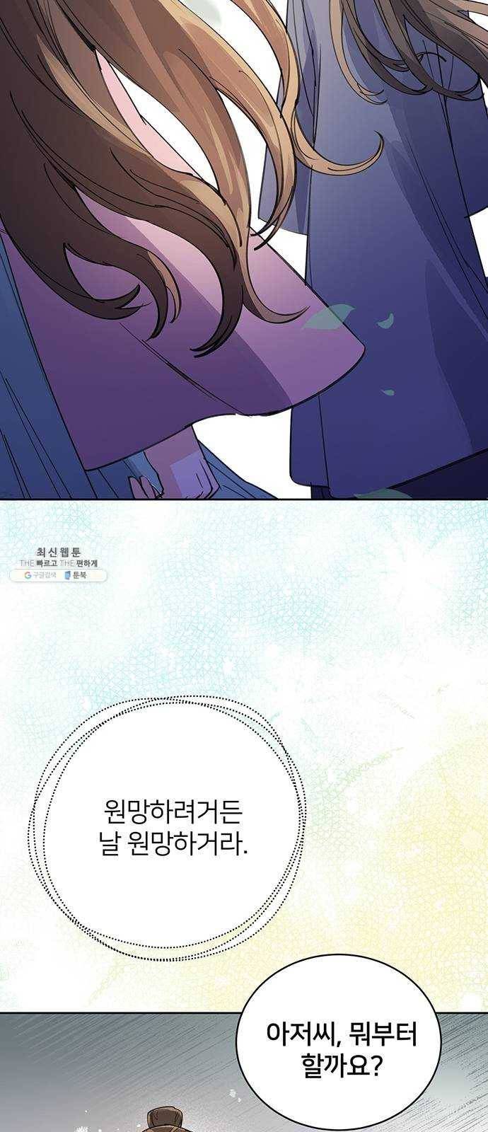 그림자 신부 15화 59