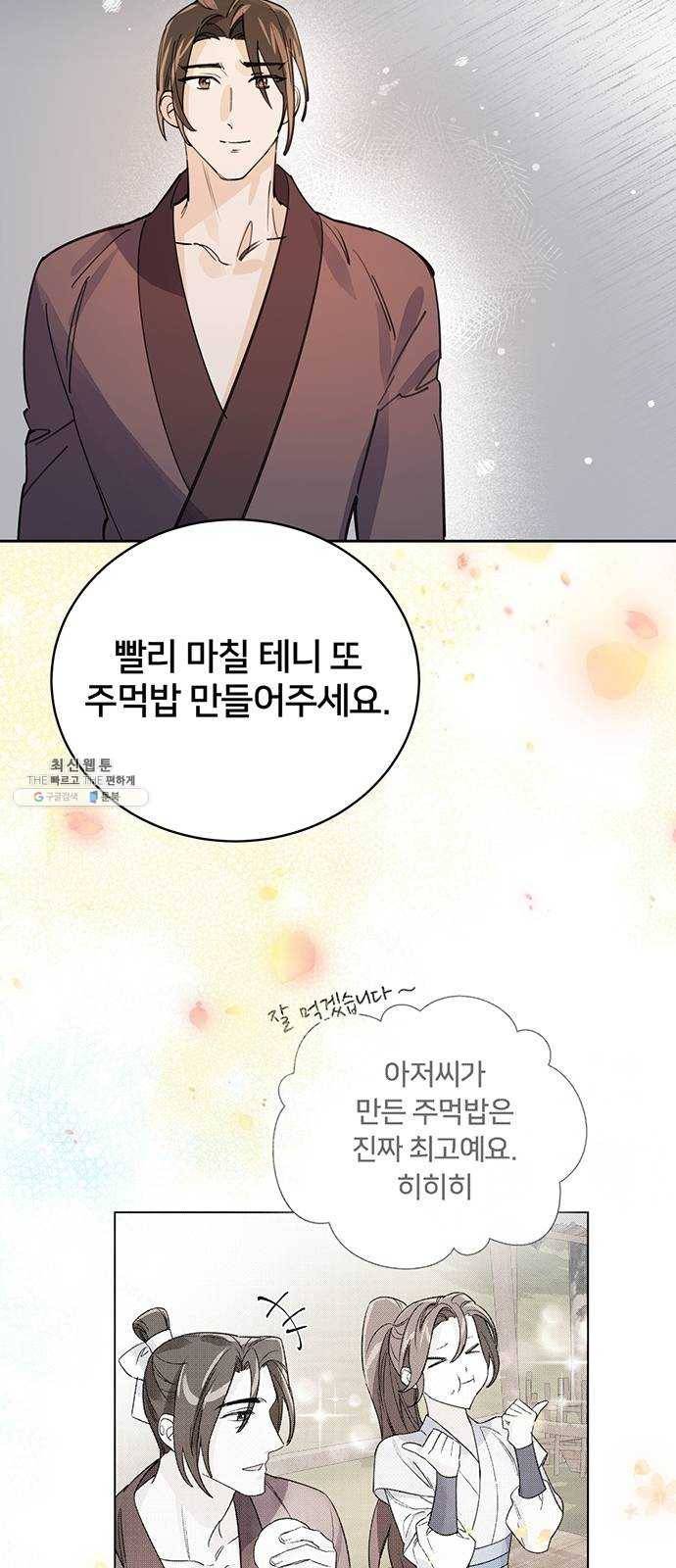 그림자 신부 15화 60