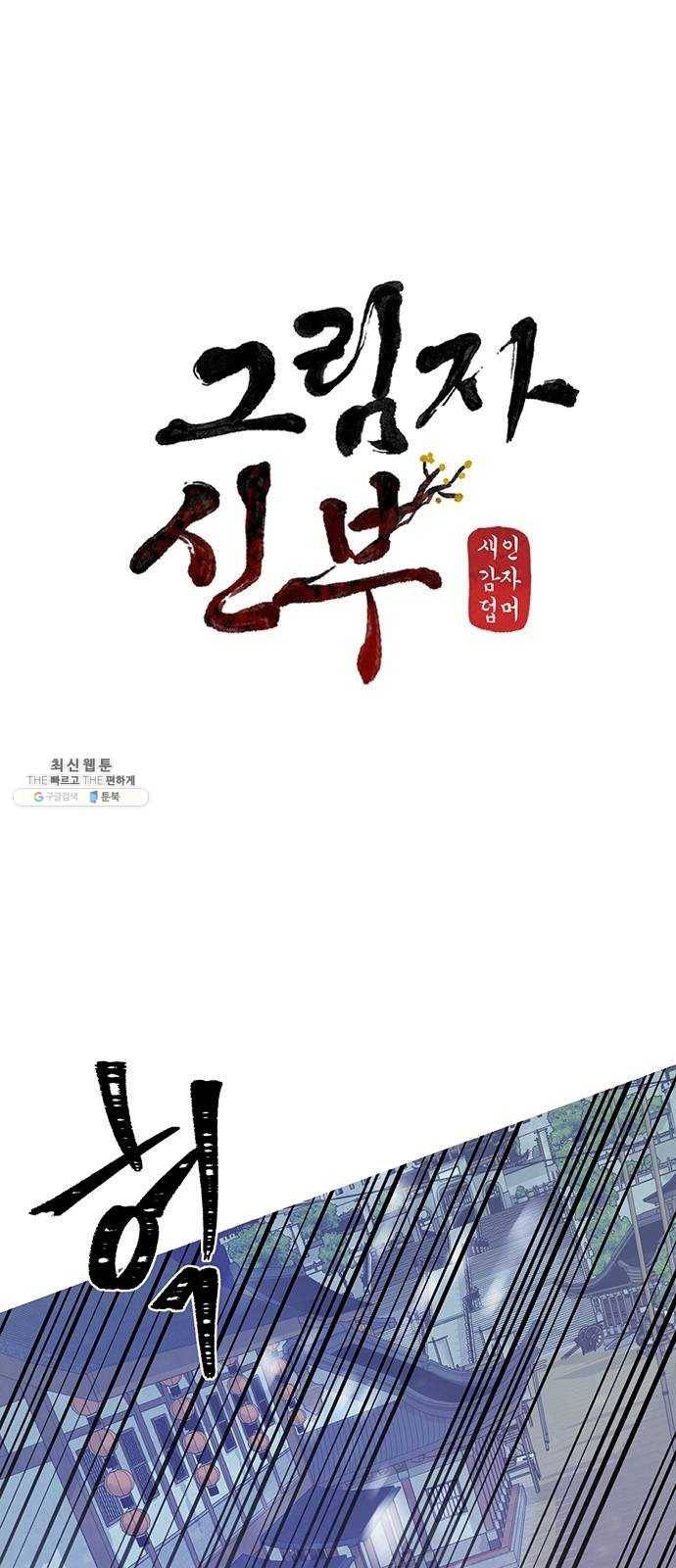 그림자 신부 15화 62