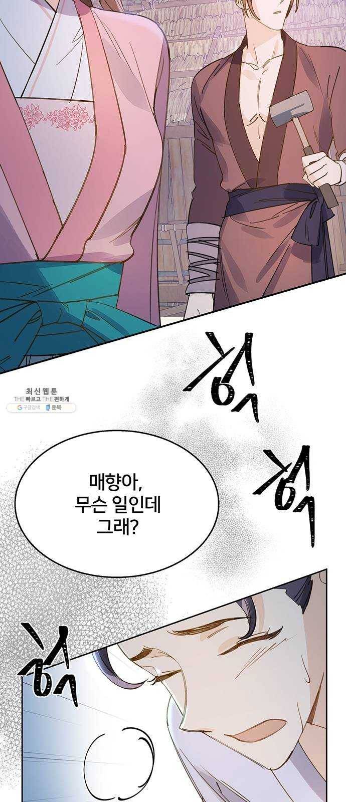 그림자 신부 15화 66