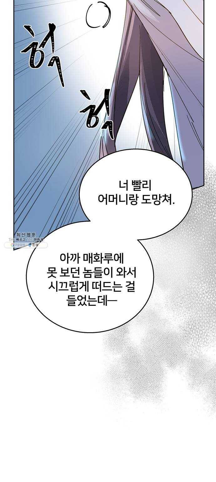 그림자 신부 15화 67