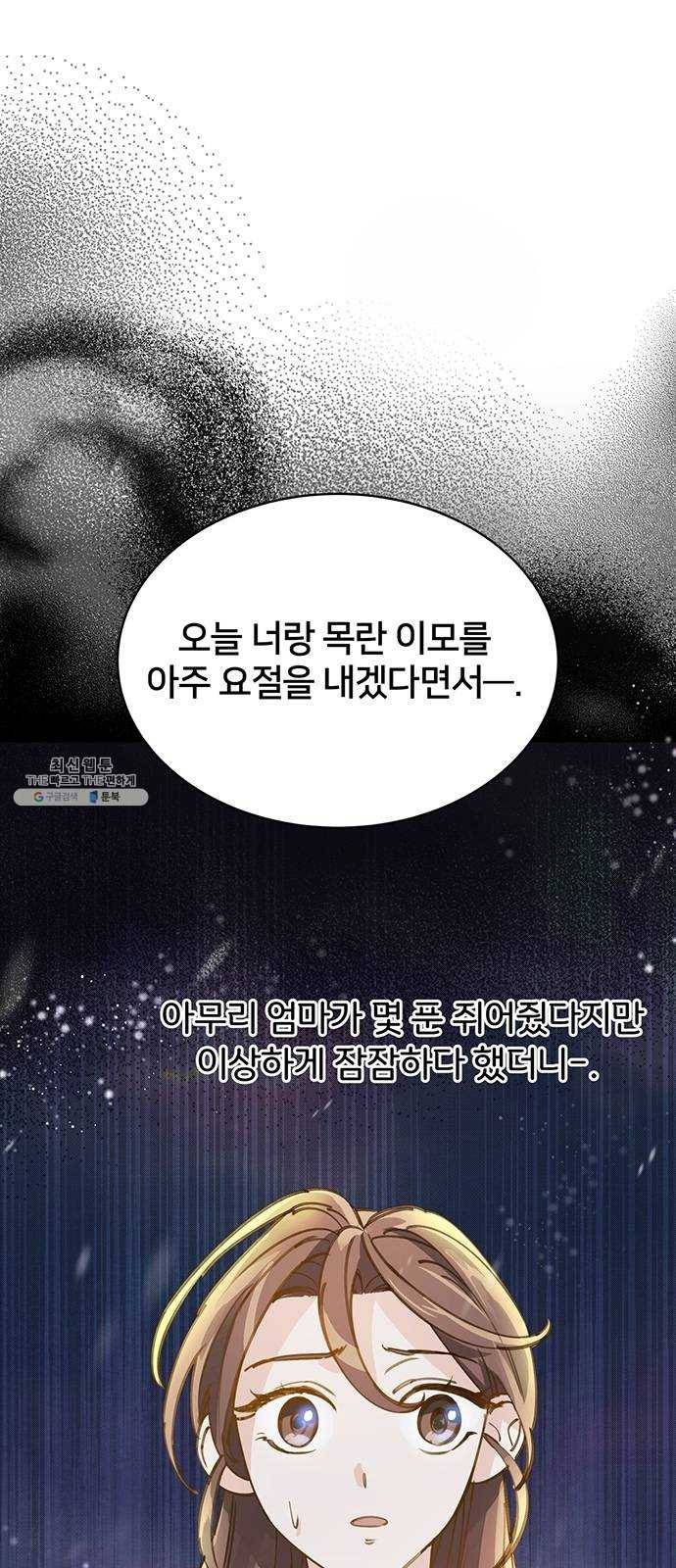 그림자 신부 15화 68