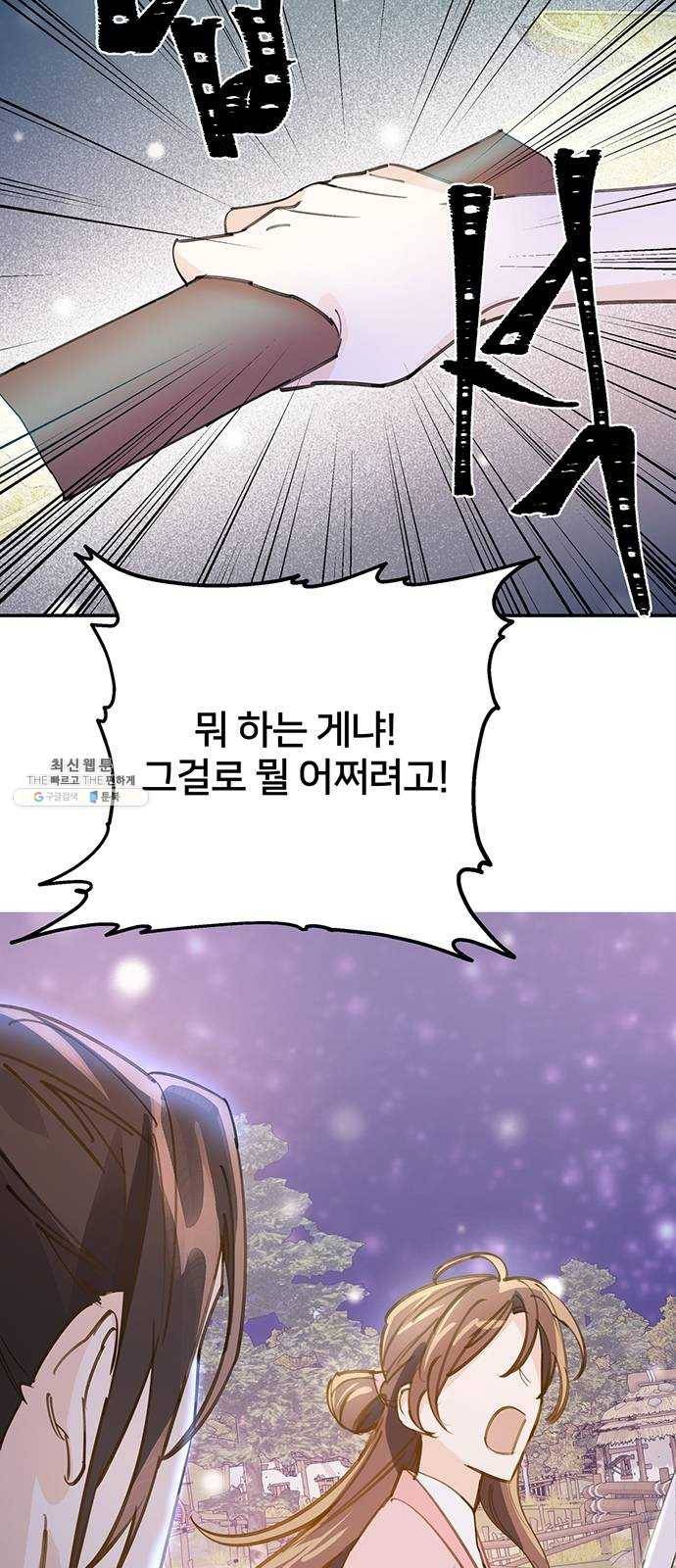 그림자 신부 15화 70