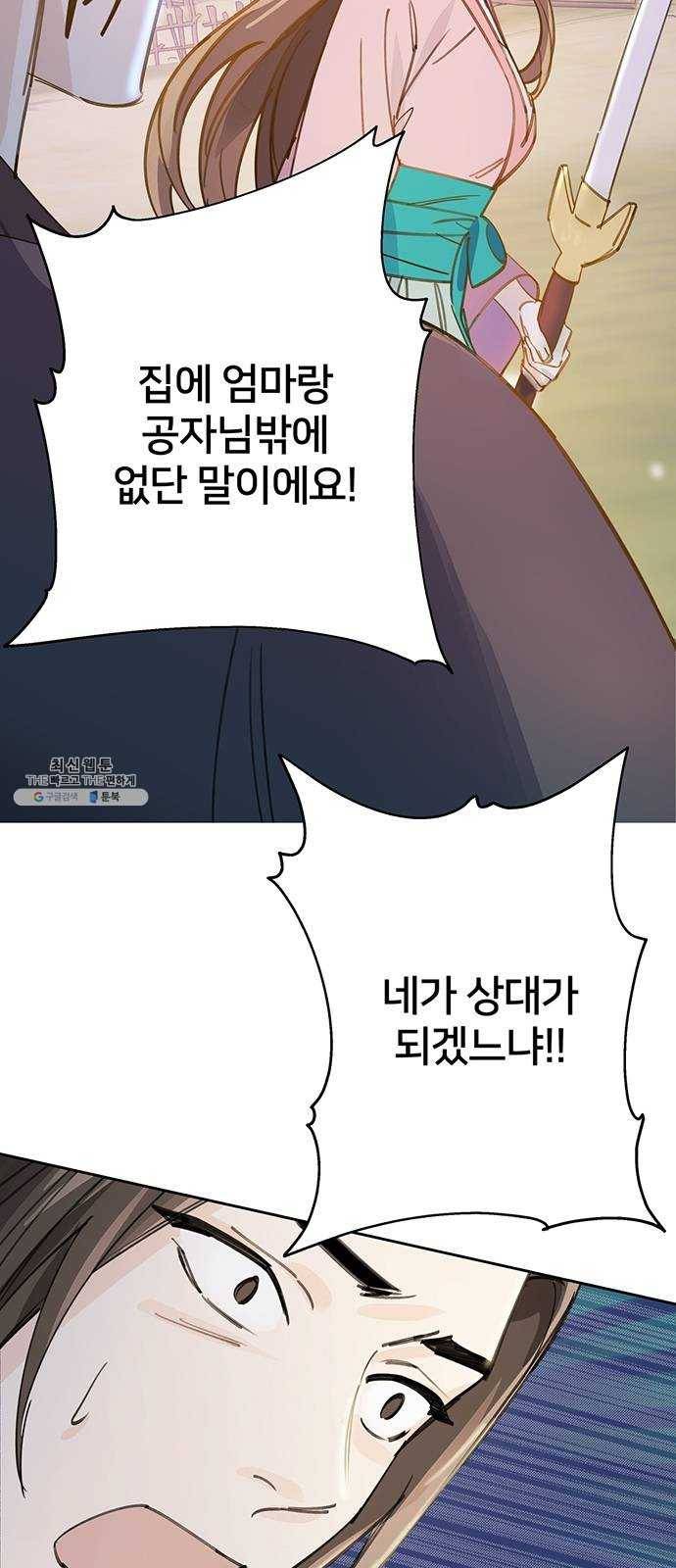 그림자 신부 15화 71