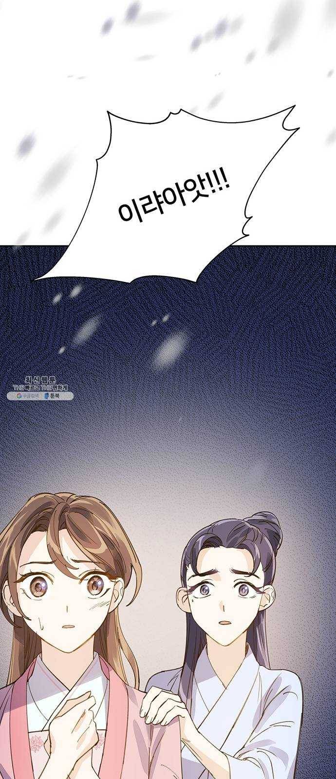 그림자 신부 15화 76