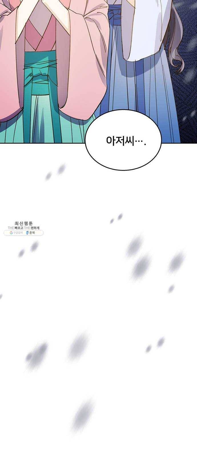 그림자 신부 15화 77