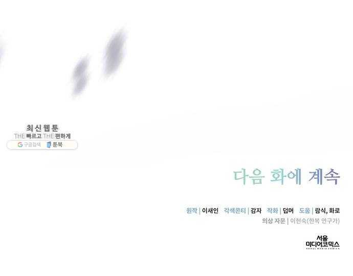 그림자 신부 15화 78