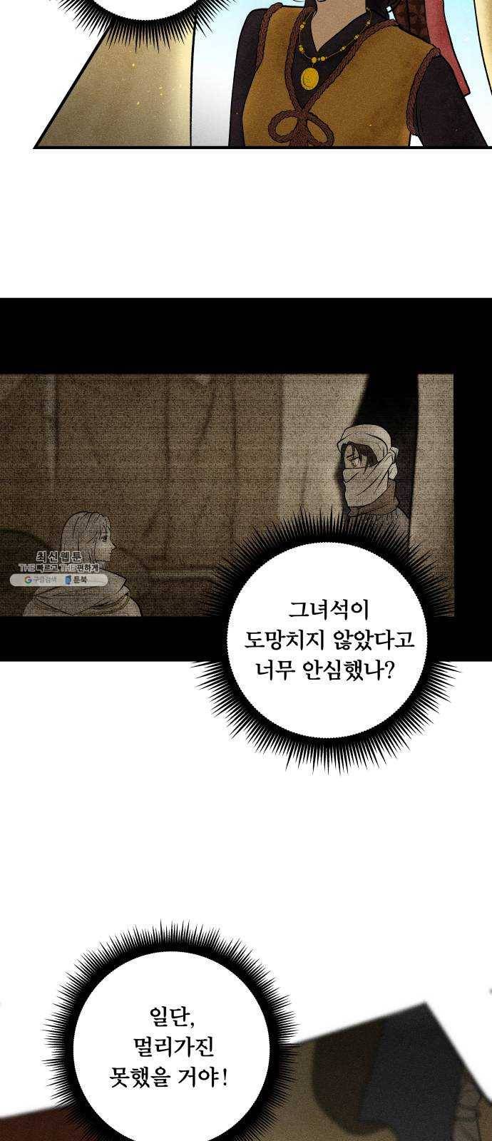 사막에 핀 달 7. 적응(1) 2