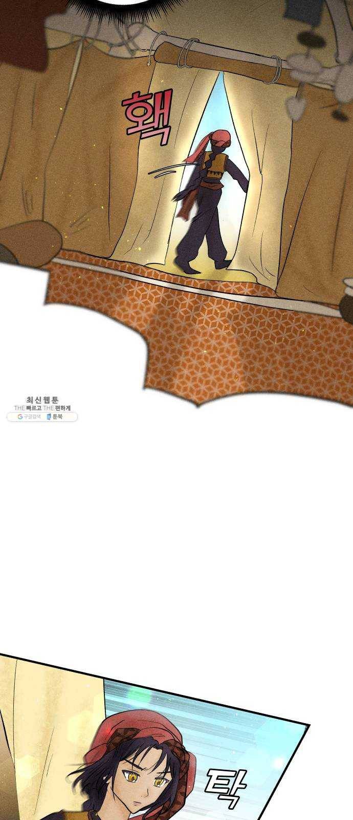사막에 핀 달 7. 적응(1) 3