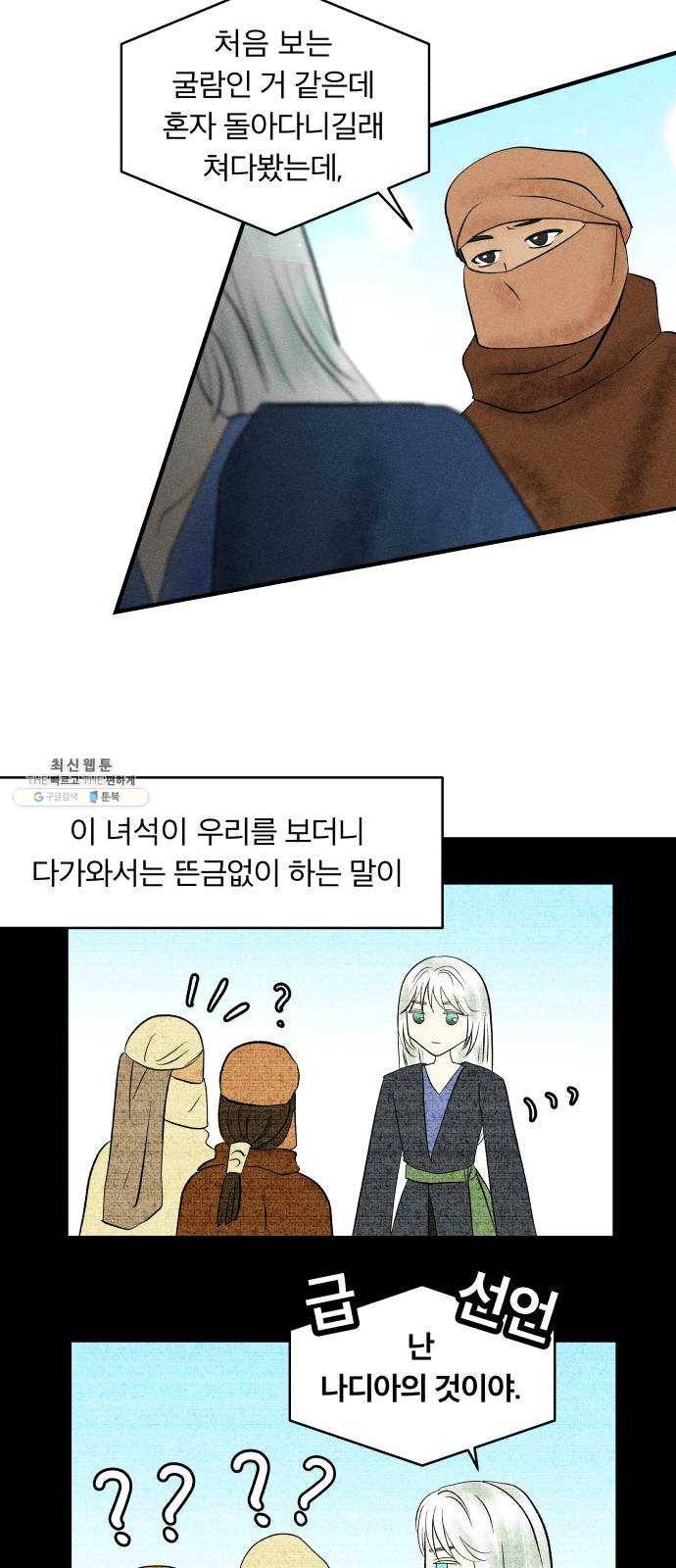 사막에 핀 달 7. 적응(1) 7