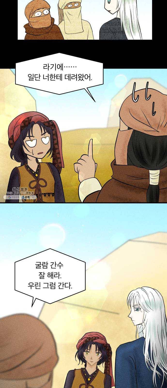 사막에 핀 달 7. 적응(1) 8