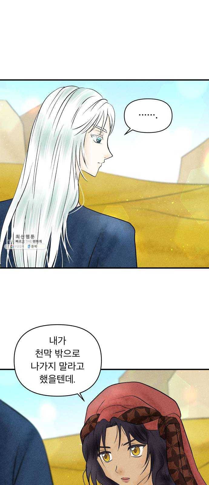 사막에 핀 달 7. 적응(1) 10