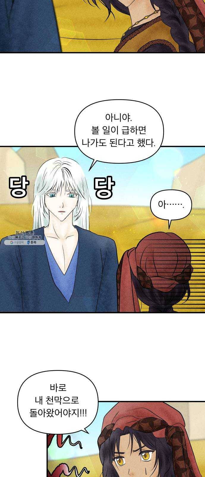 사막에 핀 달 7. 적응(1) 11