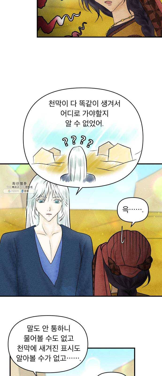 사막에 핀 달 7. 적응(1) 12