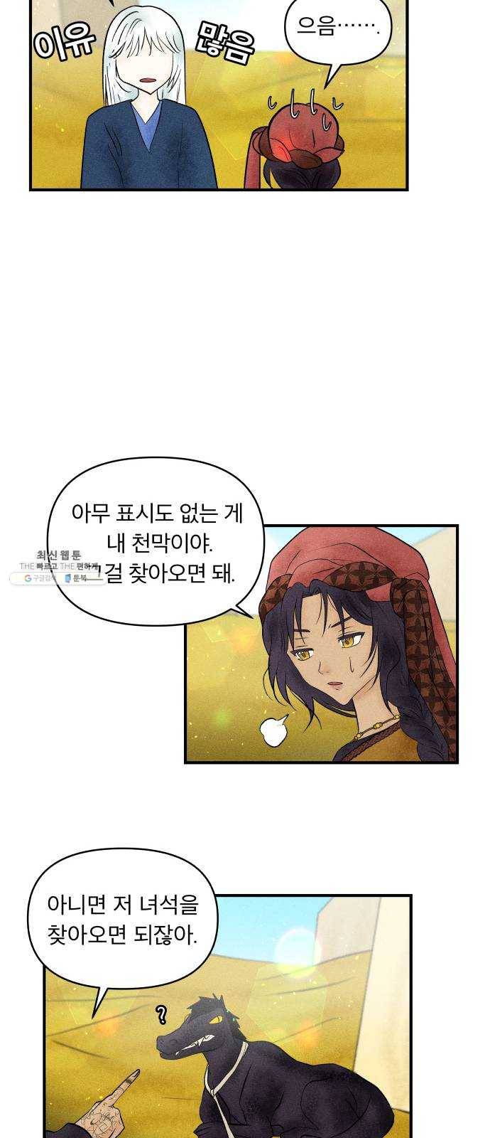 사막에 핀 달 7. 적응(1) 13