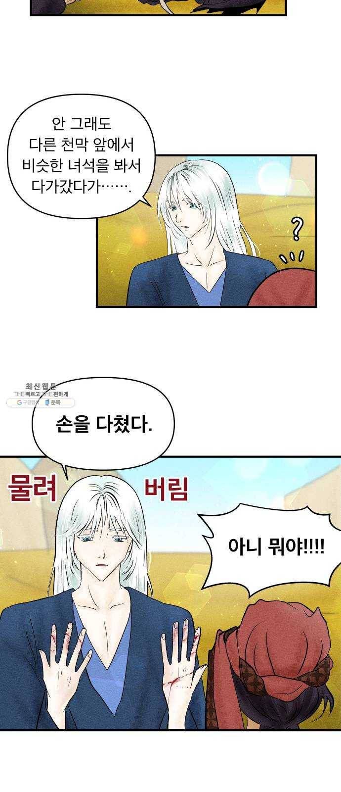사막에 핀 달 7. 적응(1) 14