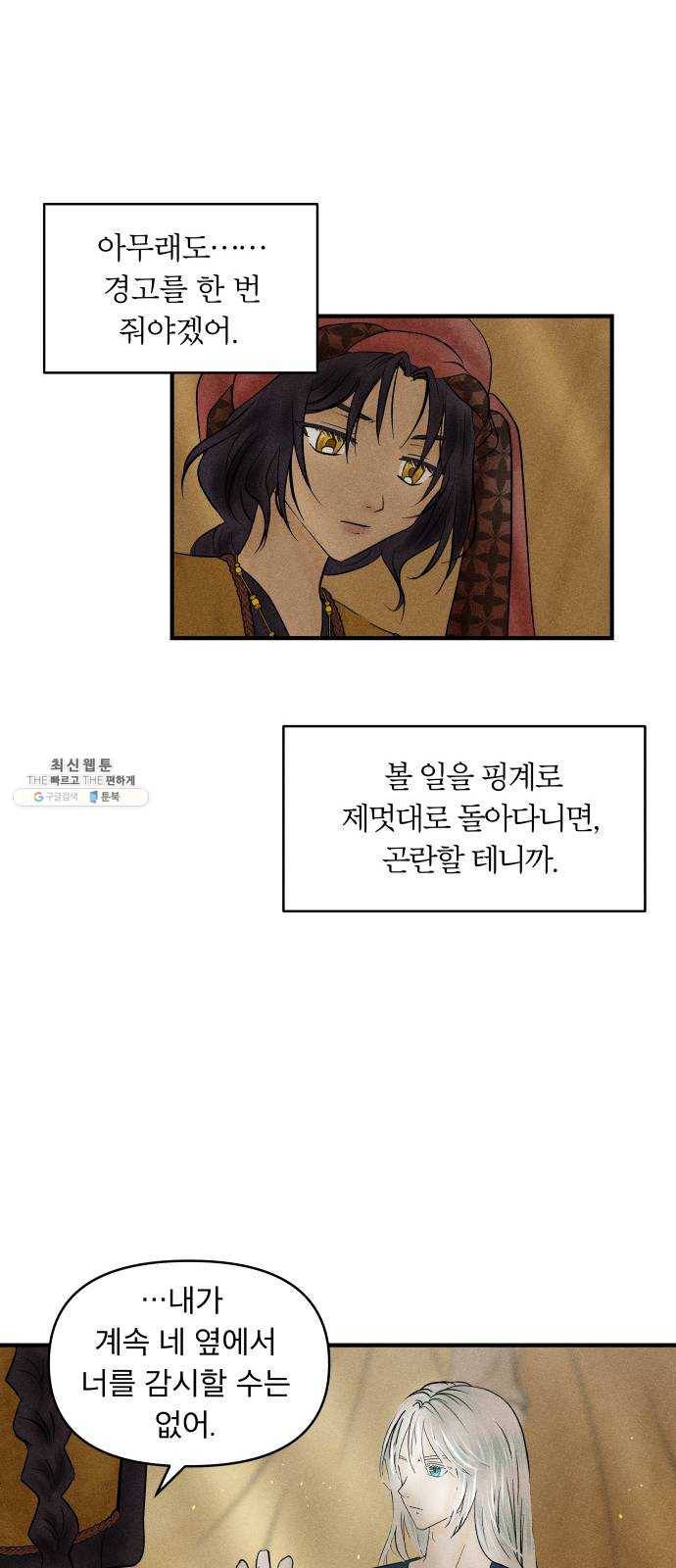 사막에 핀 달 7. 적응(1) 17