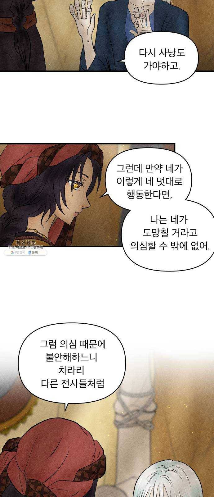 사막에 핀 달 7. 적응(1) 18