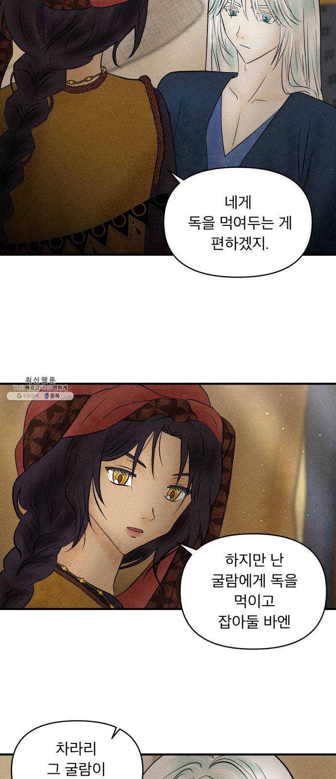 사막에 핀 달 7. 적응(1) 19