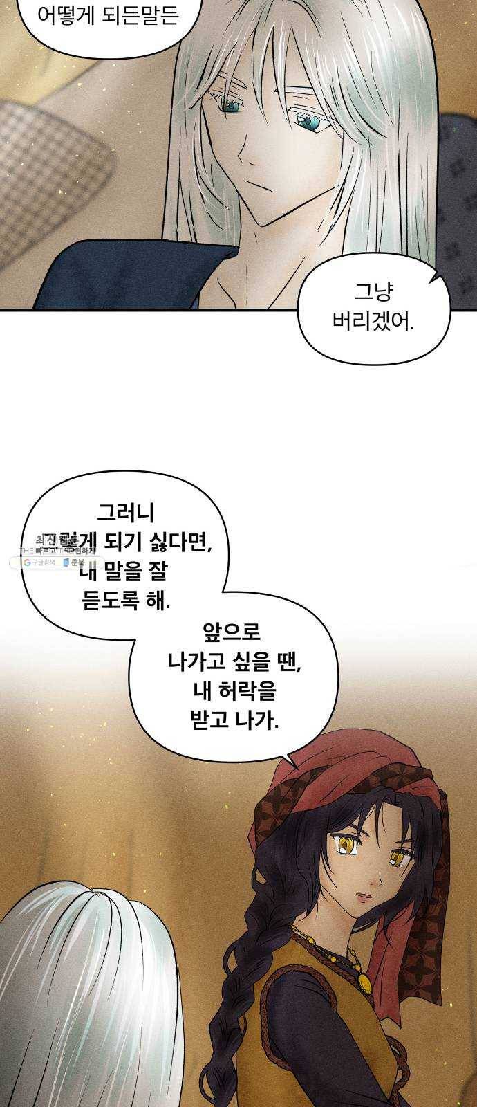 사막에 핀 달 7. 적응(1) 20