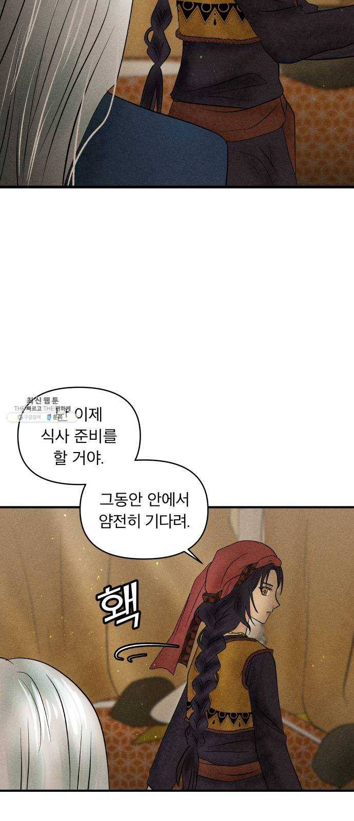 사막에 핀 달 7. 적응(1) 21