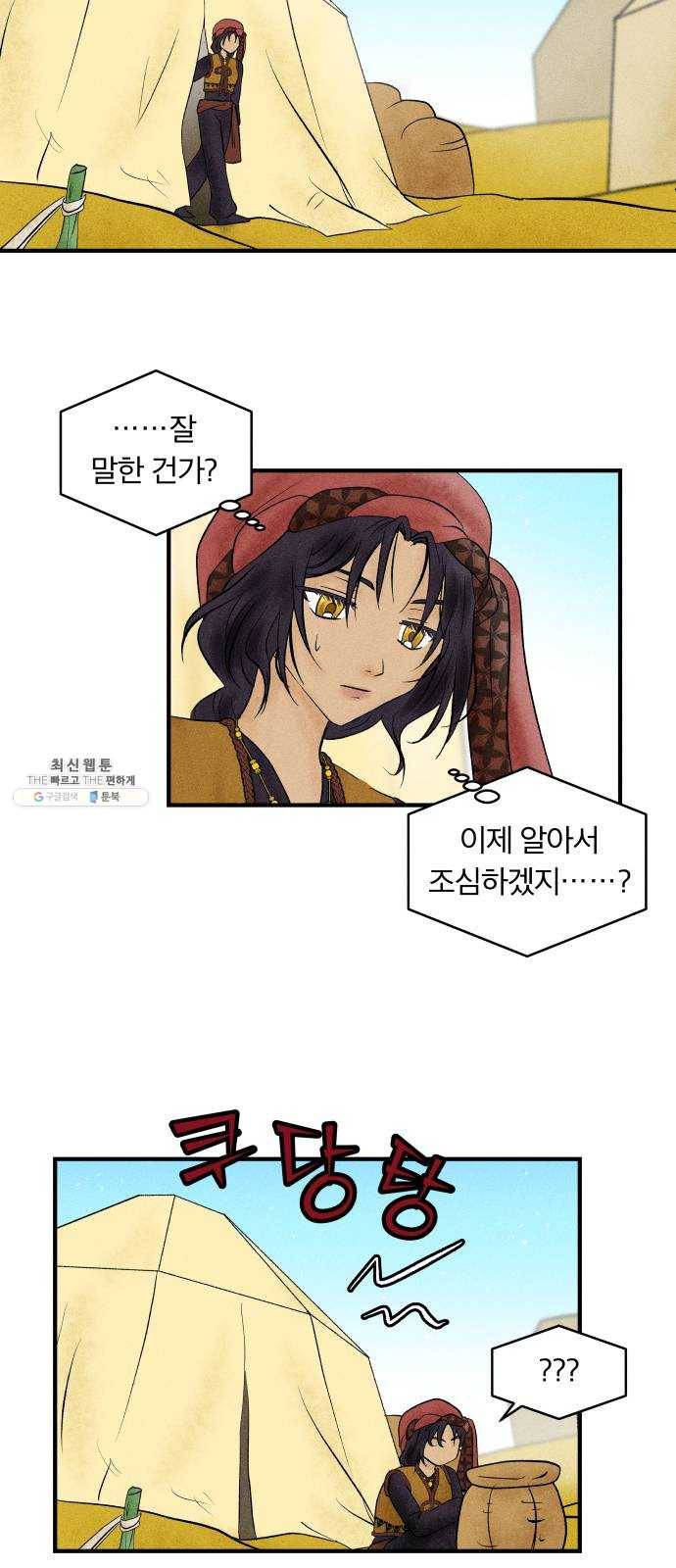 사막에 핀 달 7. 적응(1) 23