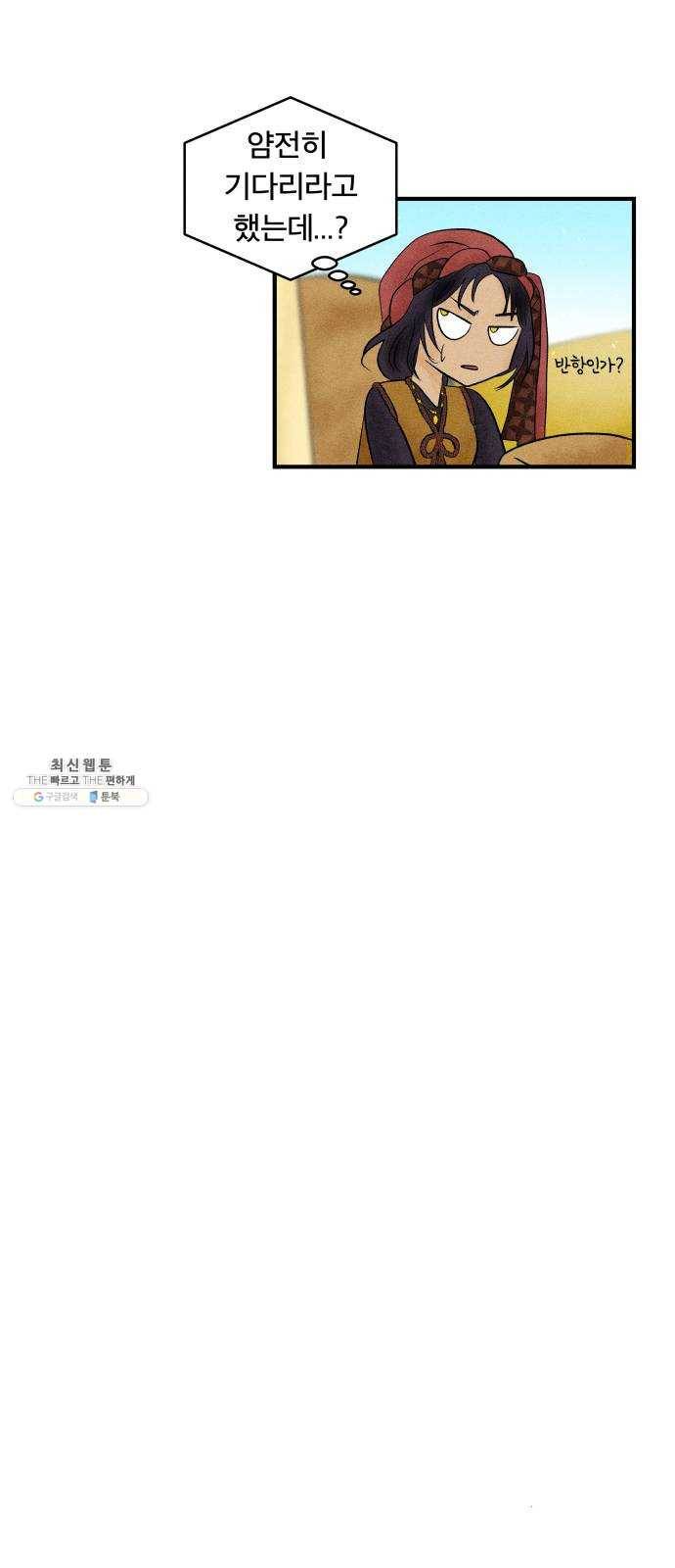 사막에 핀 달 7. 적응(1) 24