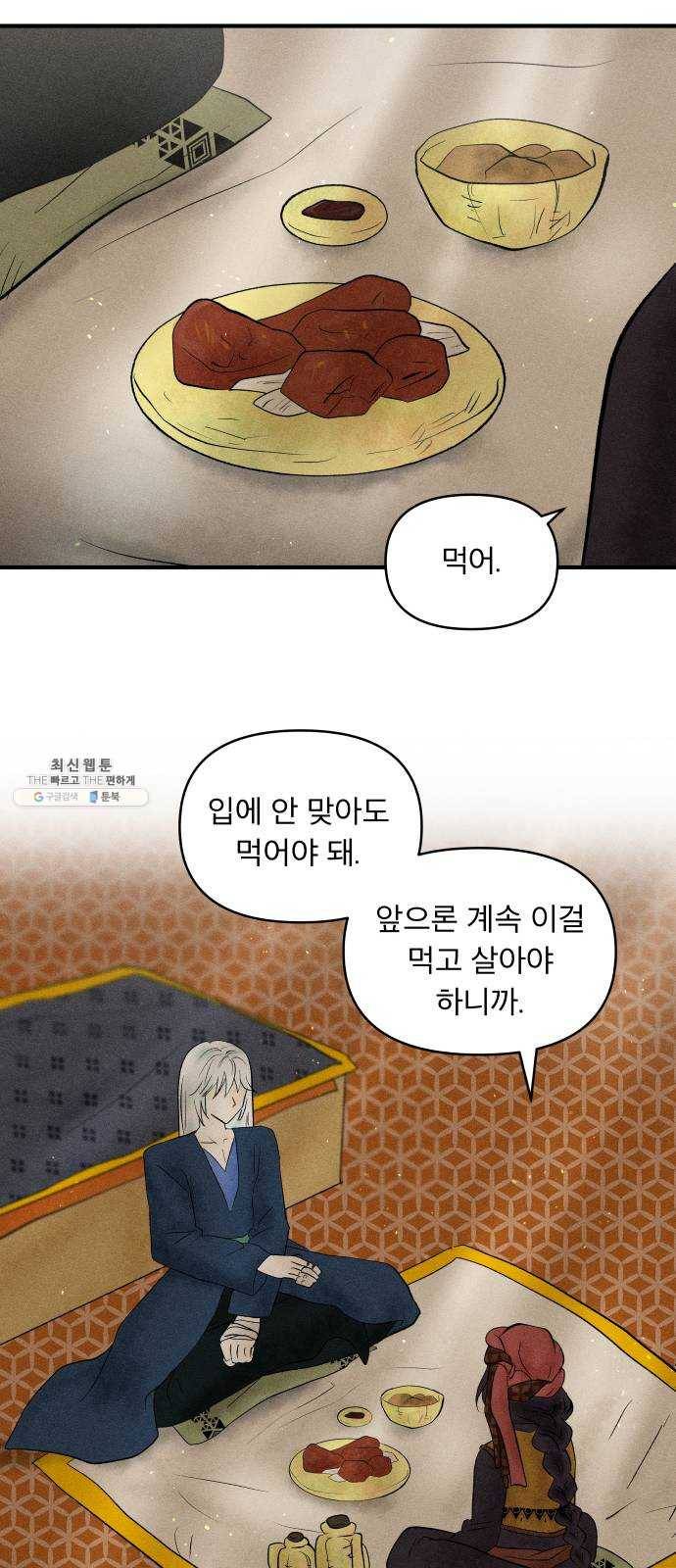사막에 핀 달 7. 적응(1) 25
