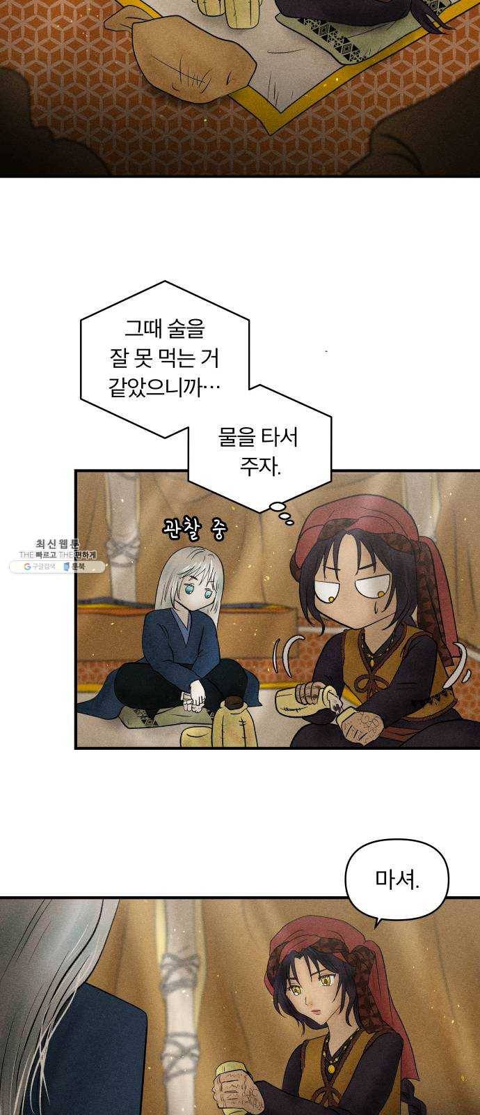 사막에 핀 달 7. 적응(1) 26