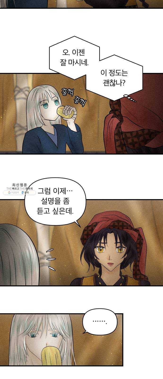 사막에 핀 달 7. 적응(1) 27