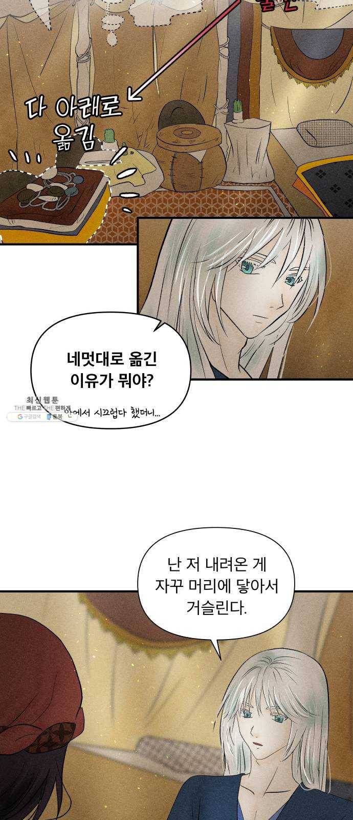 사막에 핀 달 7. 적응(1) 29