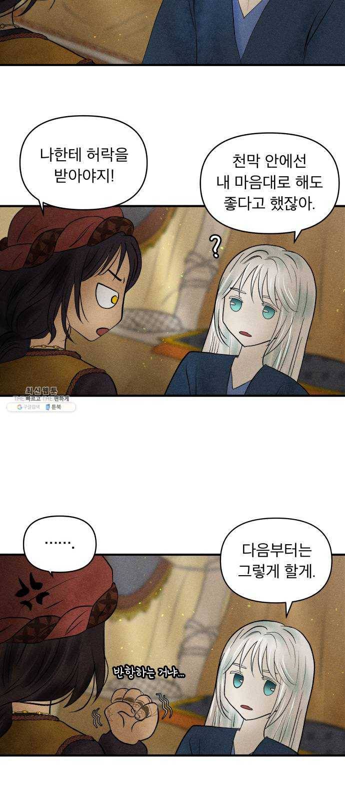 사막에 핀 달 7. 적응(1) 30