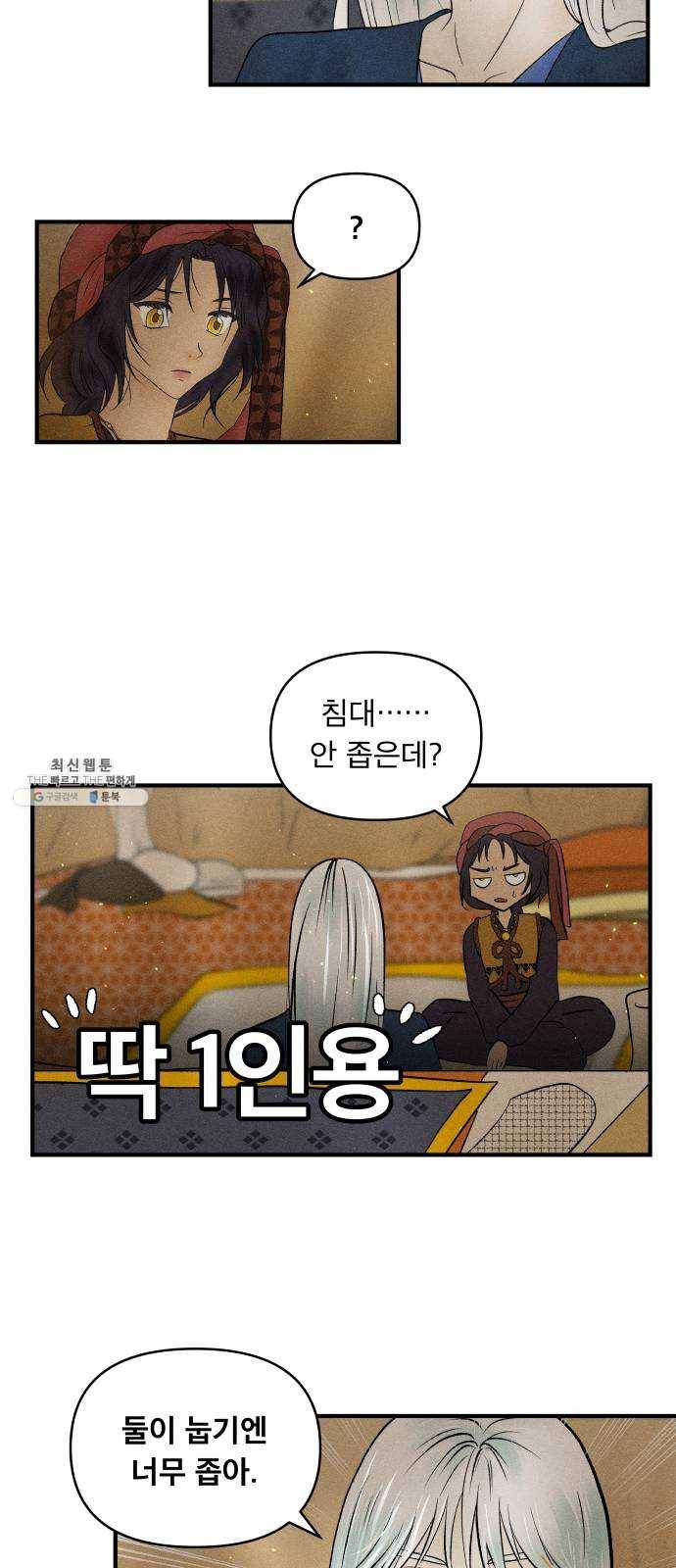 사막에 핀 달 7. 적응(1) 32