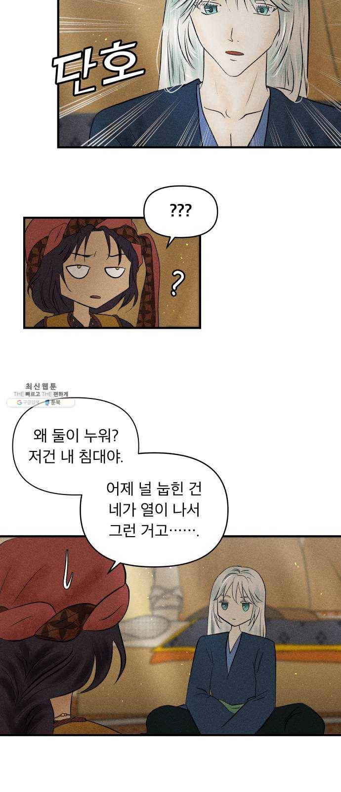 사막에 핀 달 7. 적응(1) 33