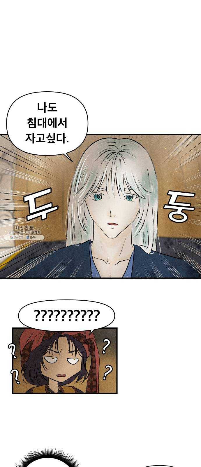사막에 핀 달 7. 적응(1) 34