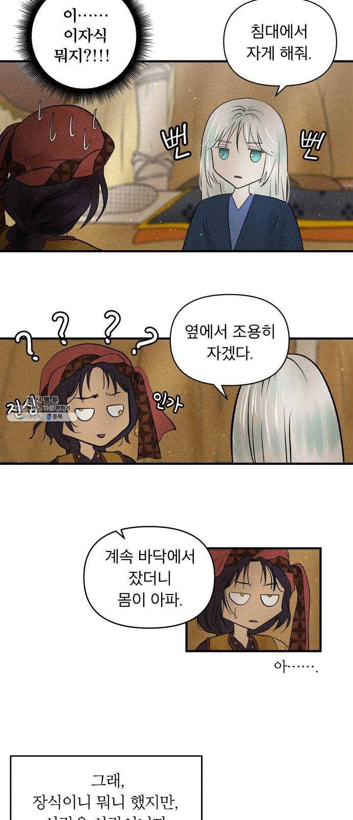 사막에 핀 달 7. 적응(1) 35