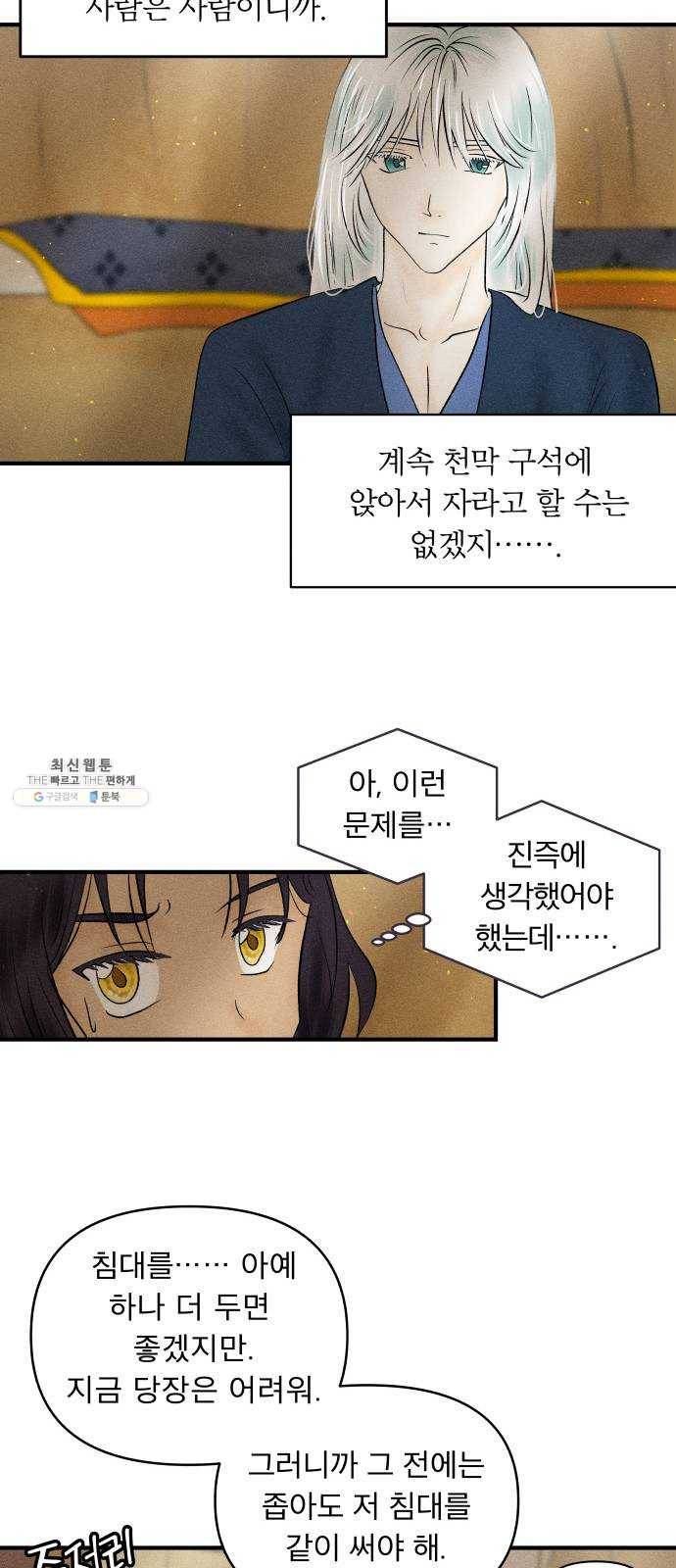 사막에 핀 달 7. 적응(1) 36