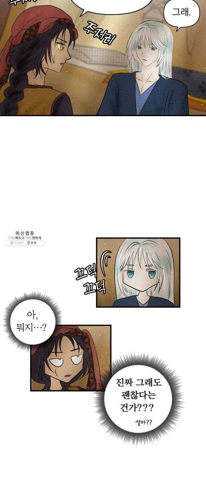 사막에 핀 달 7. 적응(1) 37