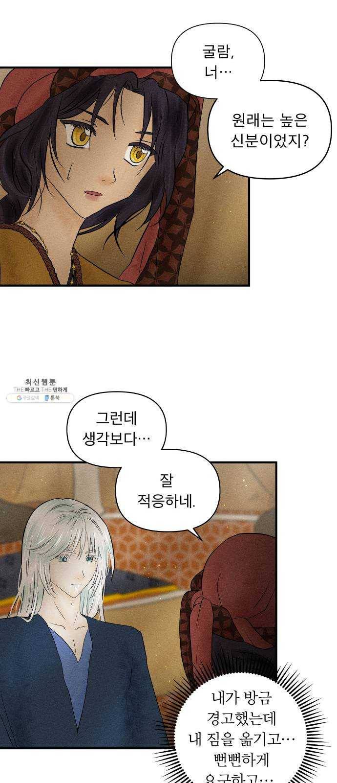 사막에 핀 달 7. 적응(1) 38