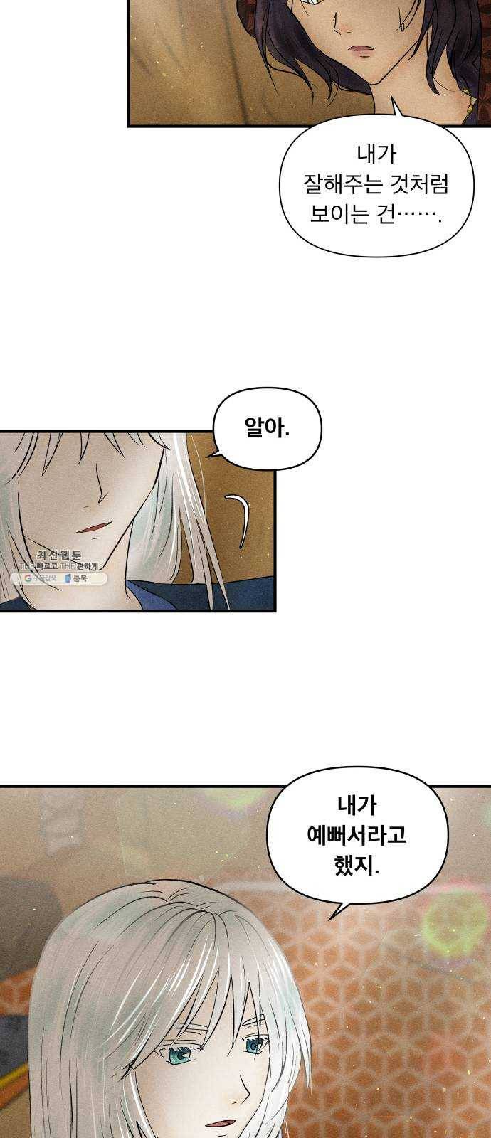 사막에 핀 달 7. 적응(1) 40