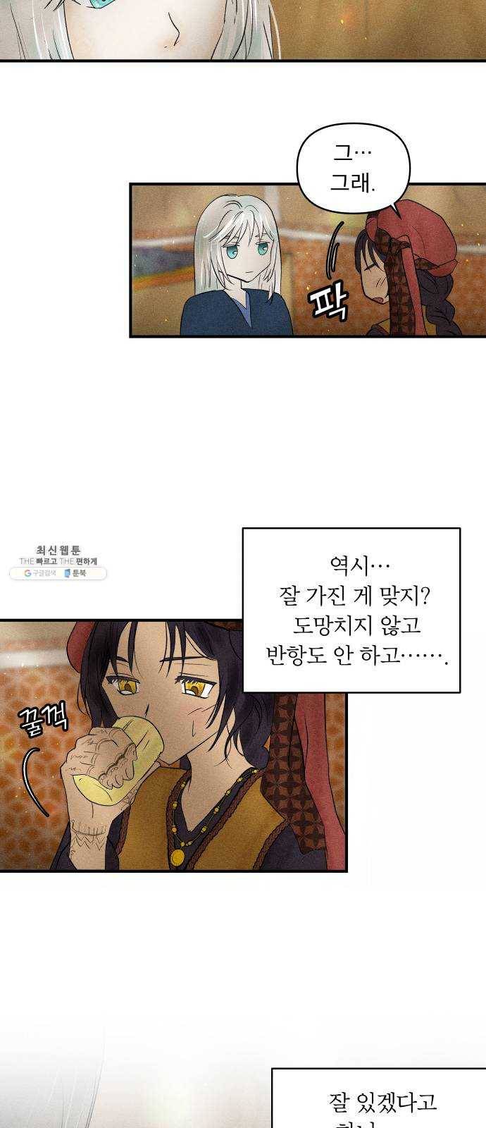 사막에 핀 달 7. 적응(1) 43