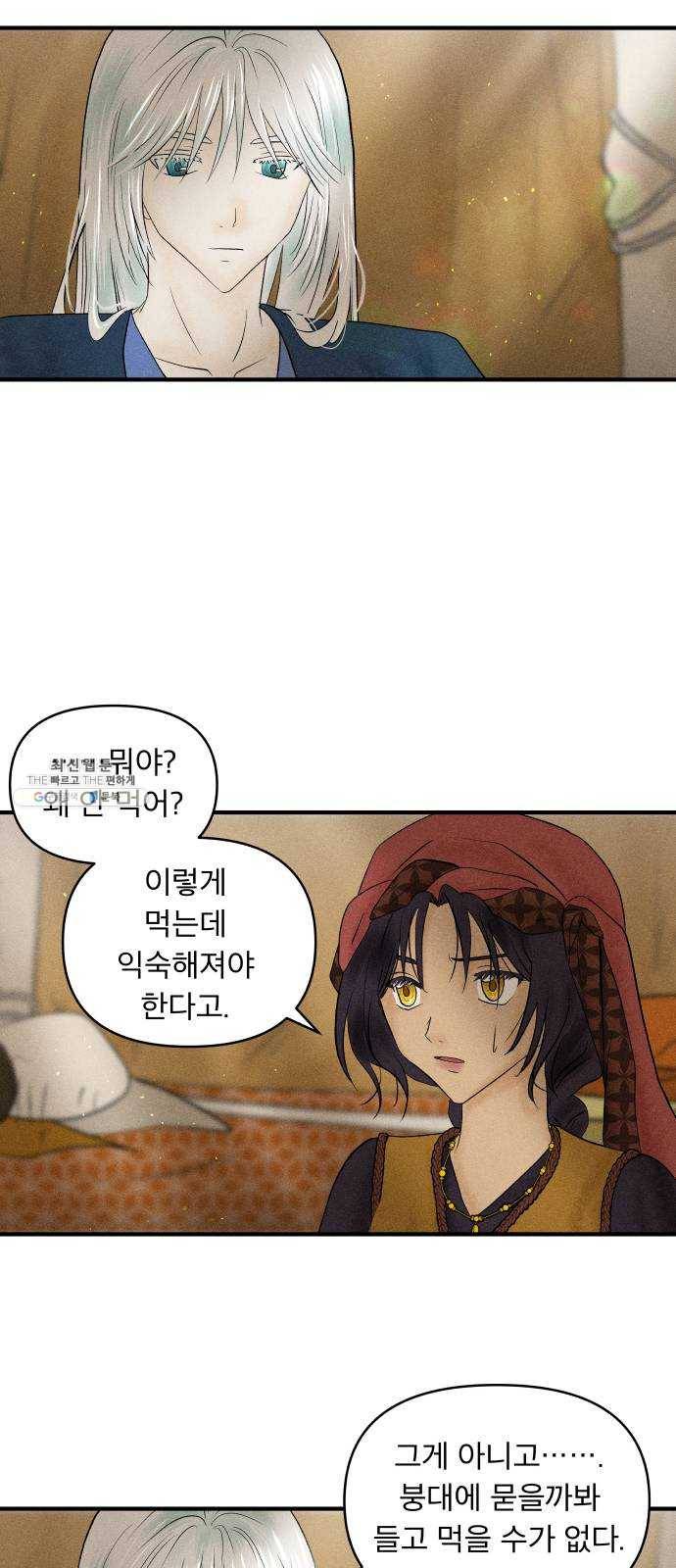 사막에 핀 달 7. 적응(1) 45